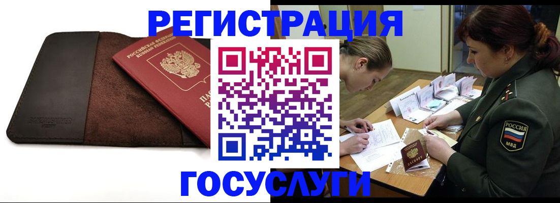 временная регистрация в Буйе